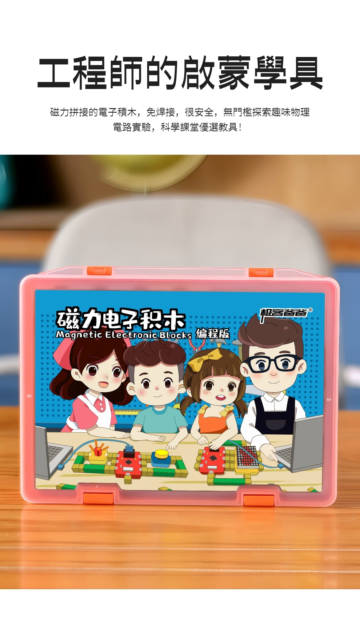 GEEKPAPA 極客爸爸磁力電子積木（編程套件） STEM 物理電路實驗 圖形化程式AI硬件設計教具 # 港澳臺現貨直郵 下單立享85折