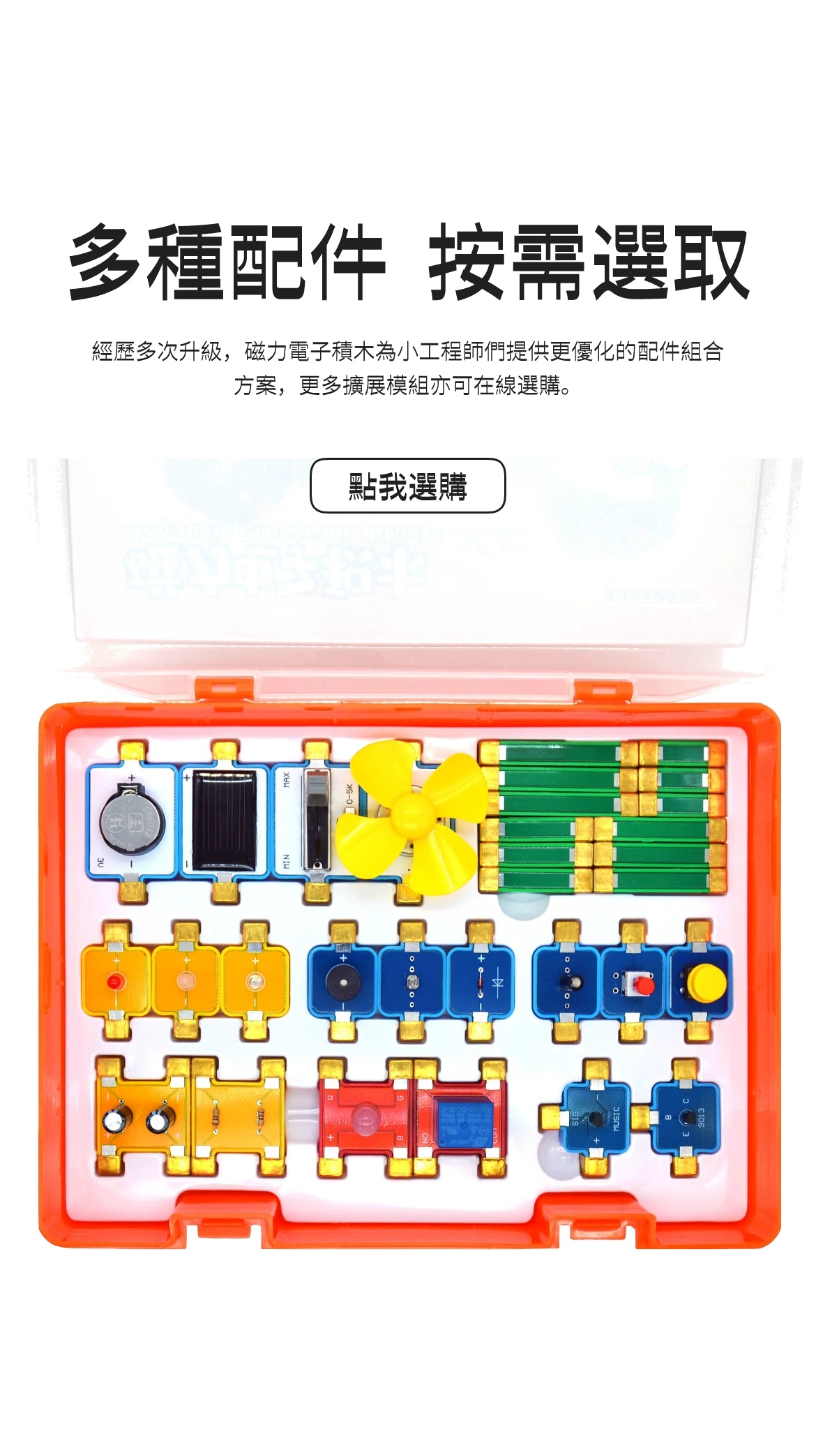 GEEKPAPA 極客爸爸磁力電子積木（啓蒙套件） STEM 兒童物理電路實驗 拼插 益智教具 # 港澳臺現貨直郵 下單立享85折