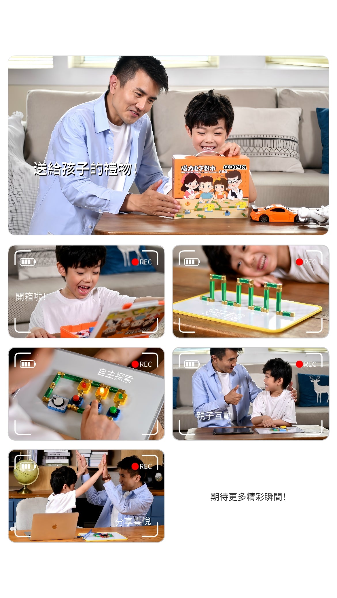 GEEKPAPA 極客爸爸磁力電子積木（啓蒙套件） STEM 兒童物理電路實驗 拼插 益智教具 # 港澳臺現貨直郵 下單立享85折