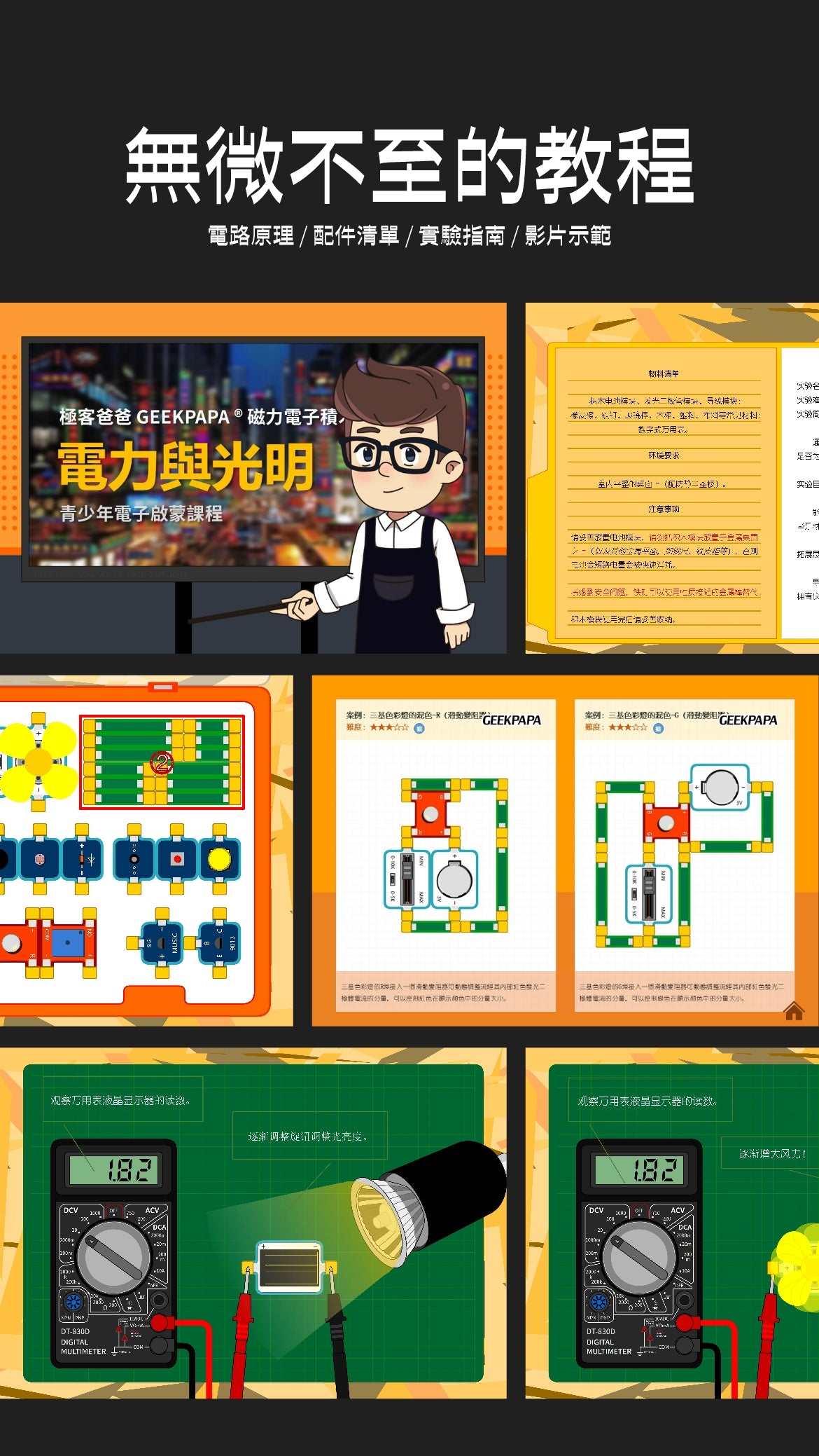 GEEKPAPA 極客爸爸磁力電子積木（啓蒙套件） STEM 兒童物理電路實驗 拼插 益智教具 # 港澳臺現貨直郵 下單立享85折